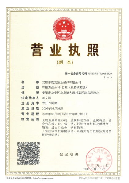 營業執照